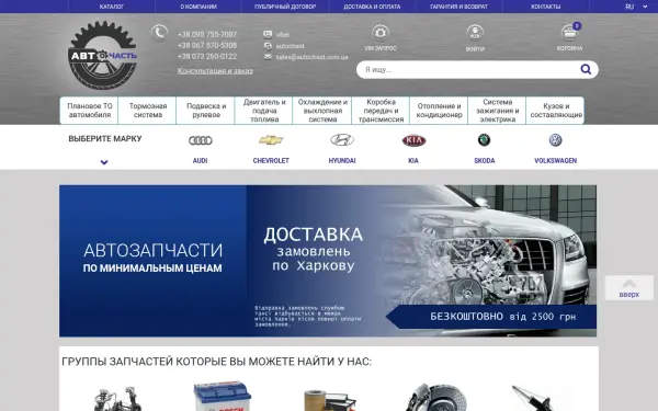 autochast.com.ua