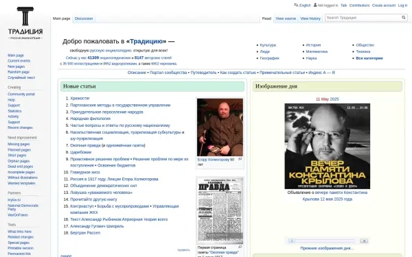 traditio.wiki