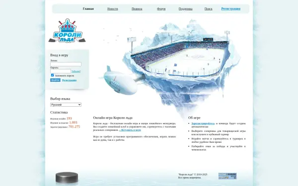 icekings.ru