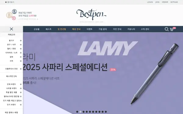 bestpen.kr