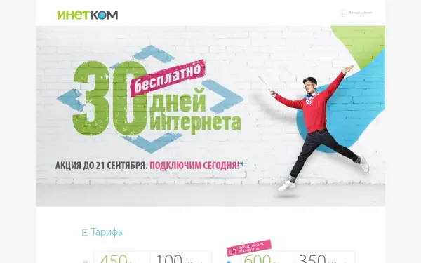 x.inetcom.ru