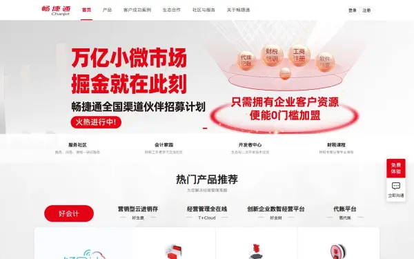 www.chanjet.com