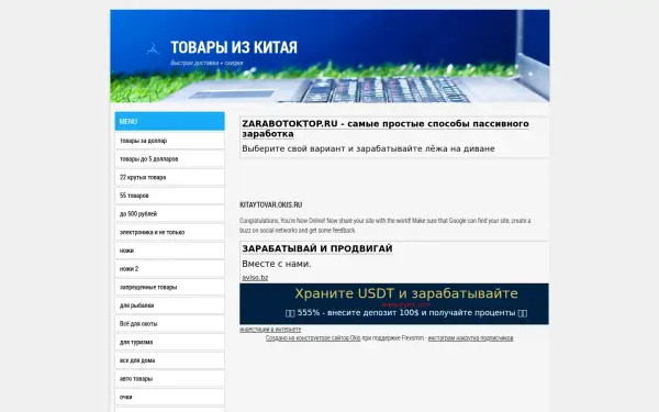 kitaytovar.okis.ru