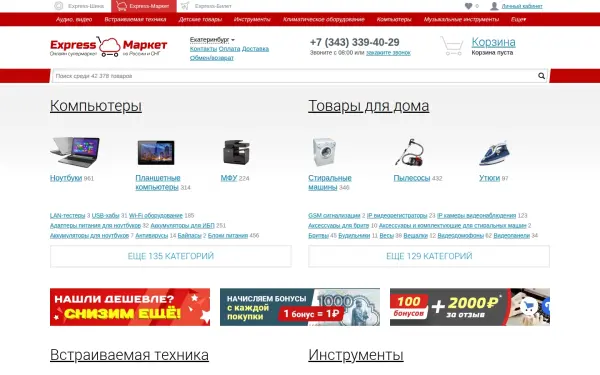 expressmarket.ru