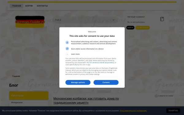 german-guide.ru
