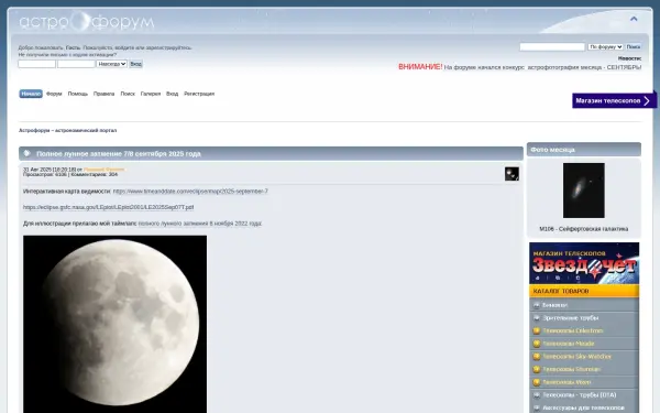 astronomy.ru