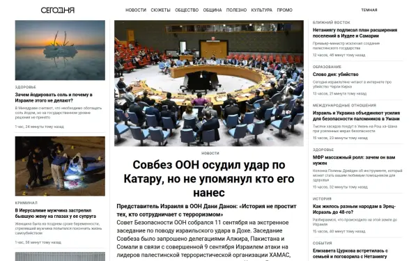 segodnya.co.il