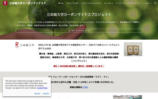 www.ritsumeikan-carbon-minus.org