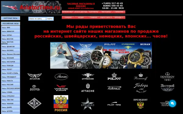 aviatortime.ru
