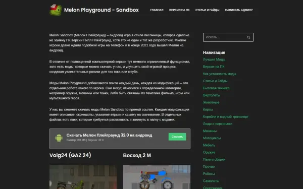 melonplayground.ru