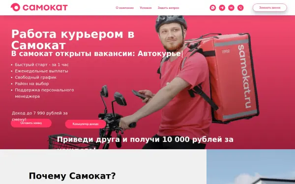 samokat-kuryer.ru