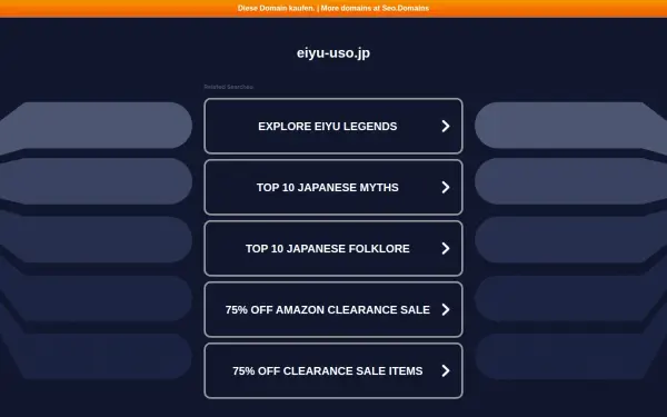 eiyu-uso.jp