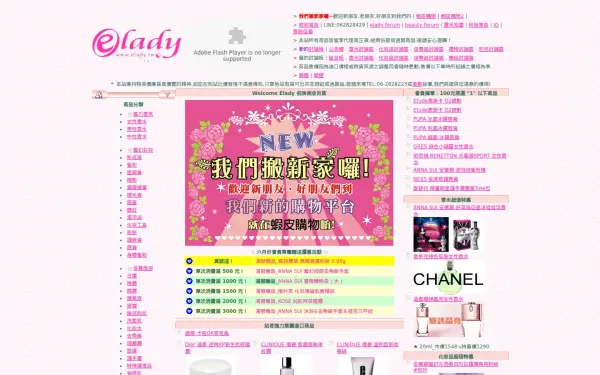 elady.tw