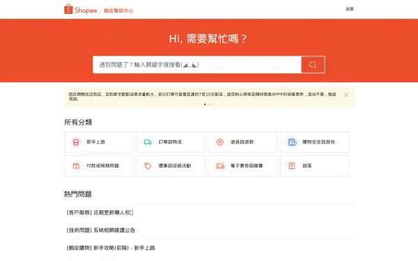 help.shopee.tw