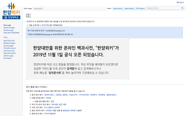 hyu.wiki