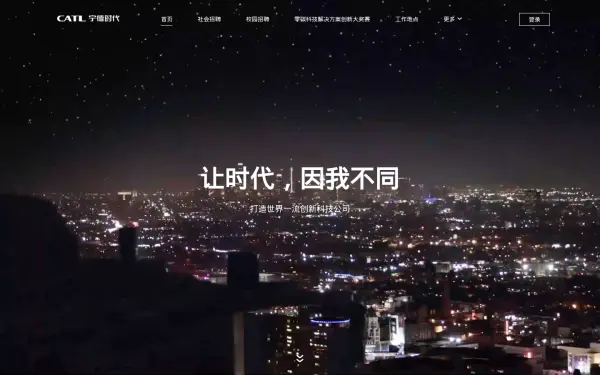talent.catl.com