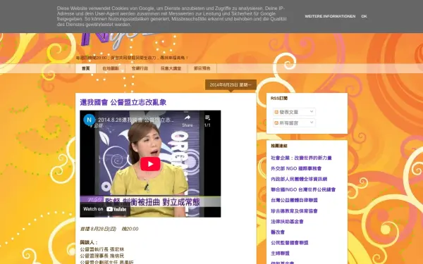 ngoview.pts.org.tw