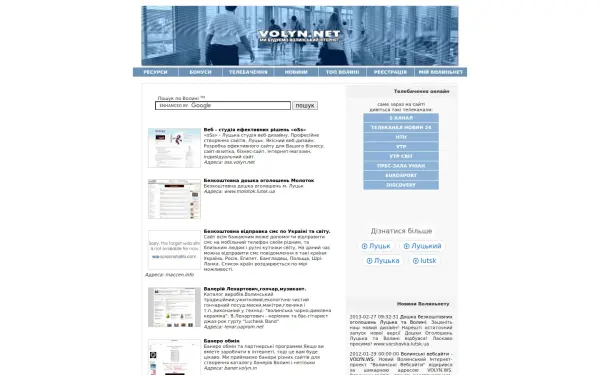 volyn.net