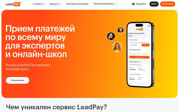 leadpay.ru