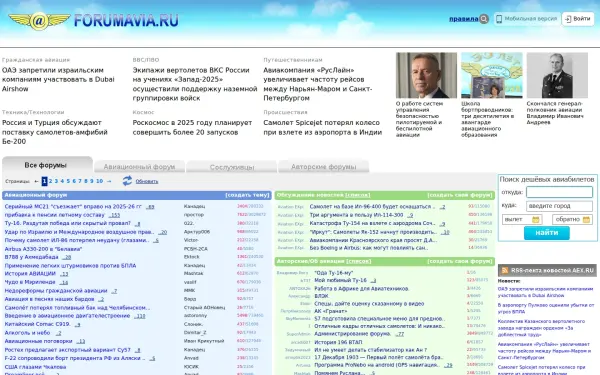www.forumavia.ru