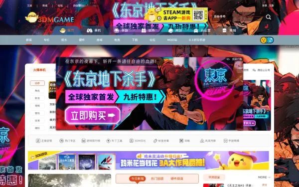 www.3dmgame.com