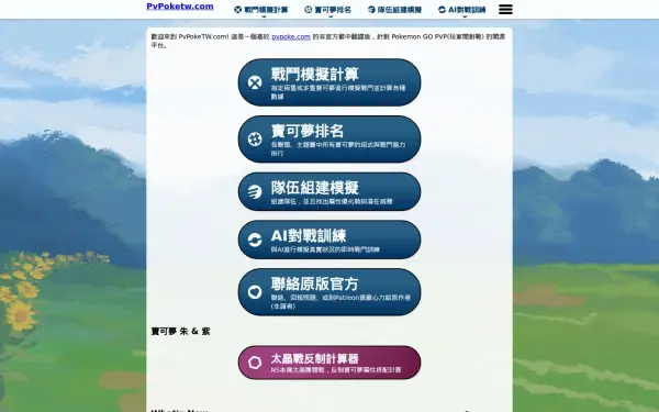 pvpoketw.com