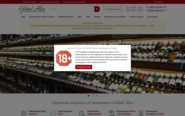 www.globalalco.ru